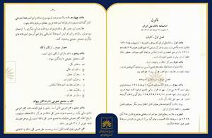 بازخوانی «قانون اساسنامه بانک ملی ایران» پس از ۸۸ سال